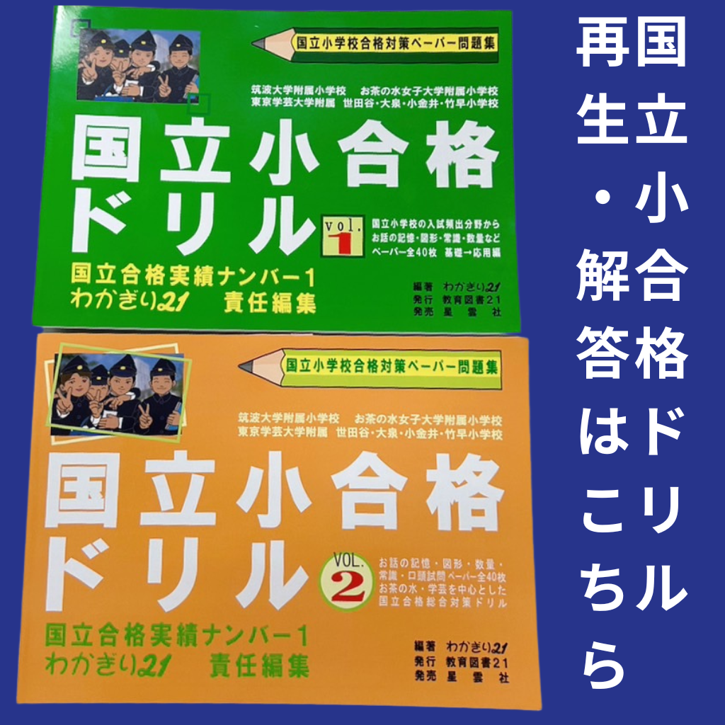 幼稚園受験・小学受験【公式】わかぎり21グループ