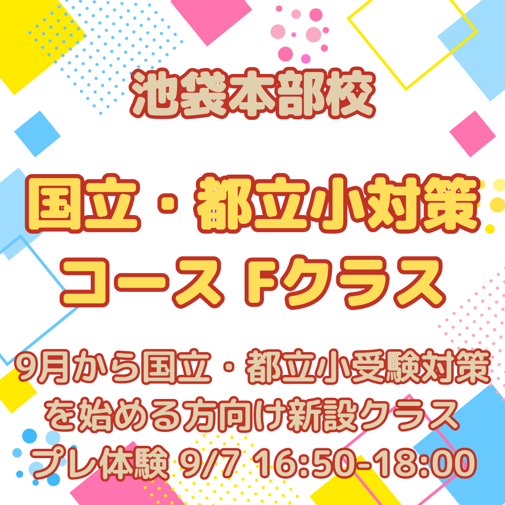 幼稚園受験・小学受験【公式】わかぎり21グループ