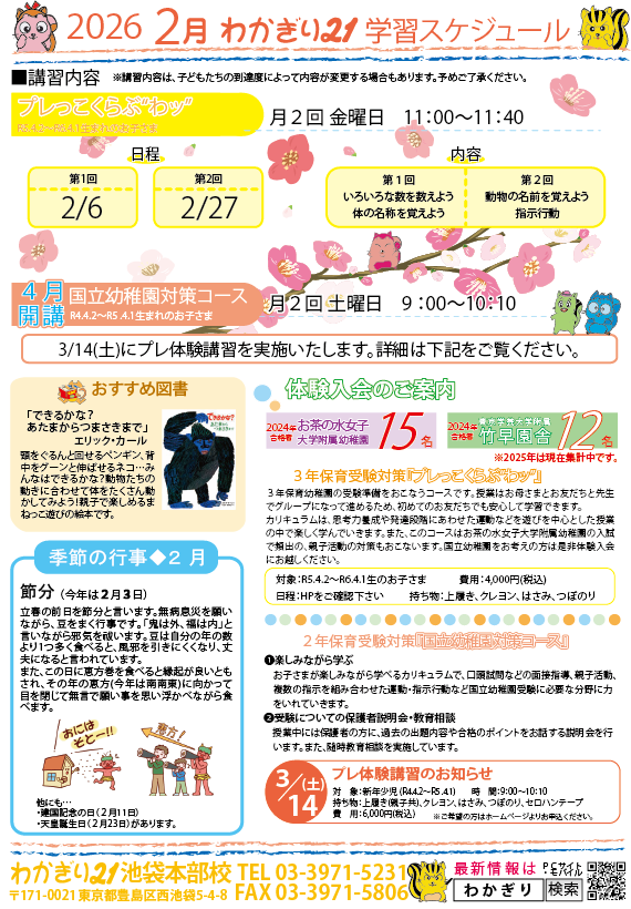 会員専用】 学習スケジュール（池袋） - 幼稚園受験・小学受験【公式