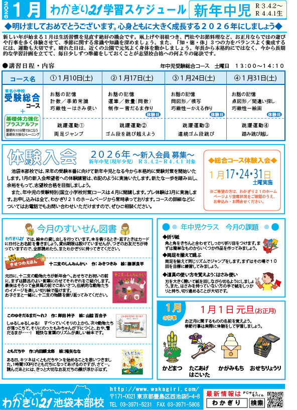 会員専用】 学習スケジュール（池袋） - 幼稚園受験・小学受験【公式