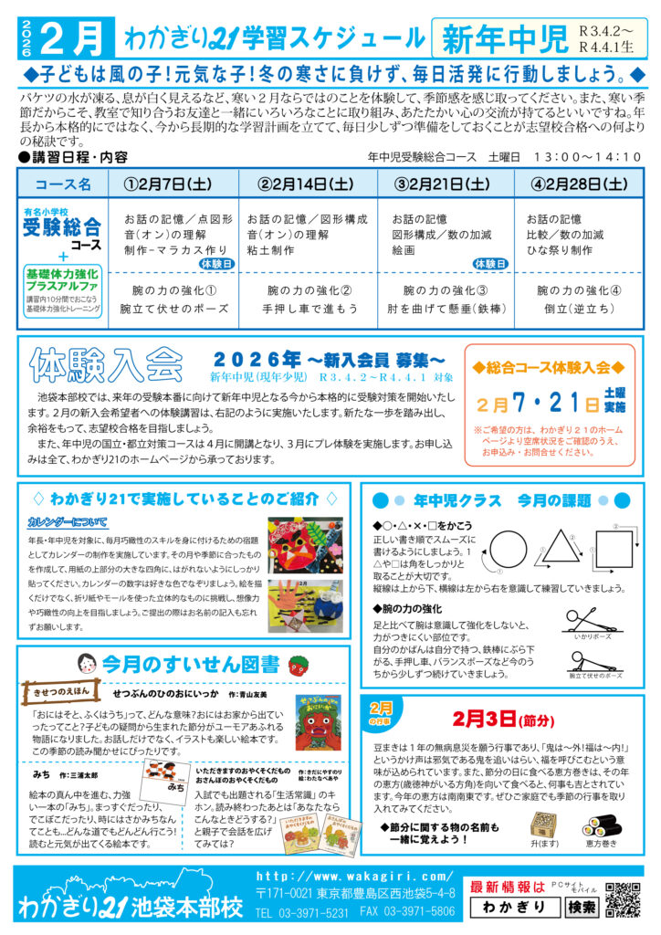 会員専用】 学習スケジュール（池袋） - 幼稚園受験・小学受験【公式