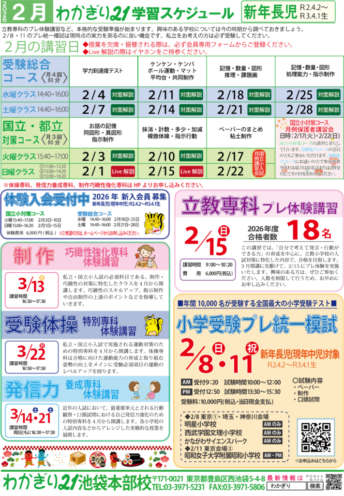 会員専用】 学習スケジュール（池袋） - 幼稚園受験・小学受験【公式